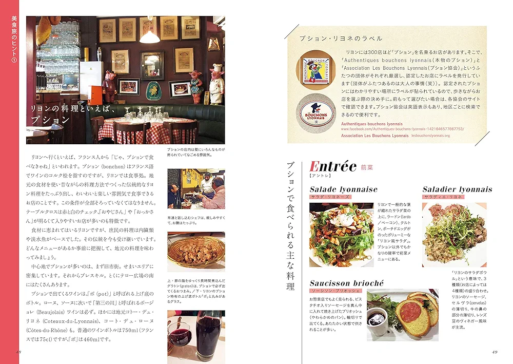 美食の古都散歩 フランス・リヨンへ (旅のヒントBOOK) | 渡辺